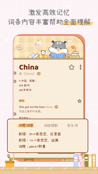 奶酪单词手机软件app截图