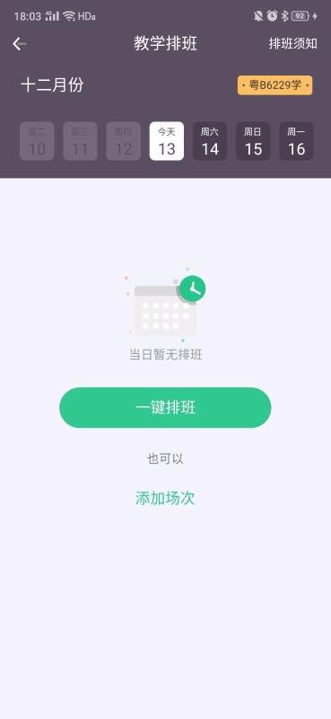 斑斑教练手机软件app截图