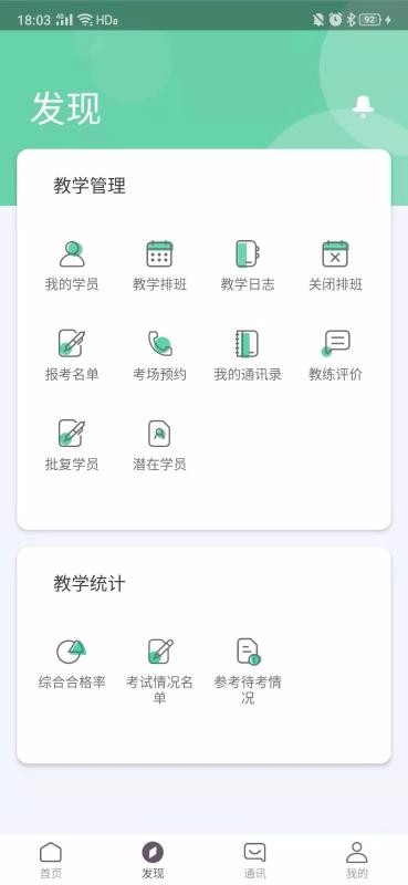 斑斑教练手机软件app截图