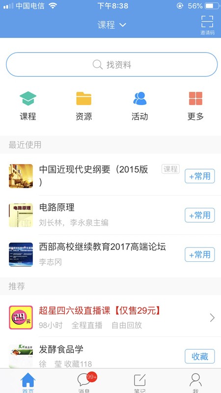 协和有你课堂手机软件app截图