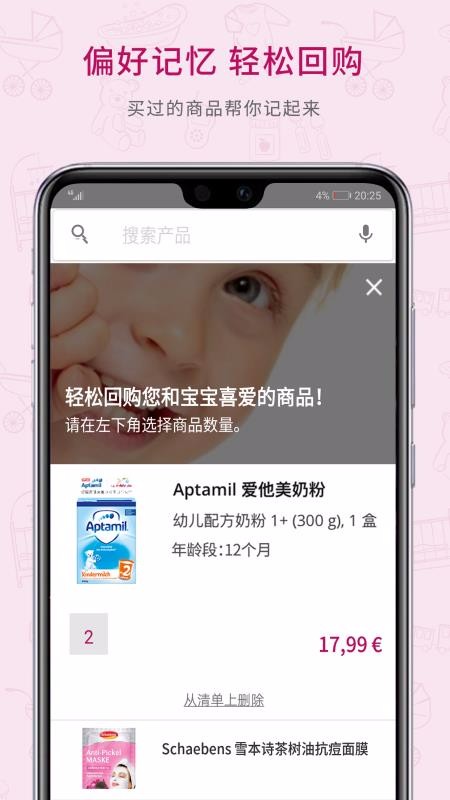 德国W家手机软件app截图