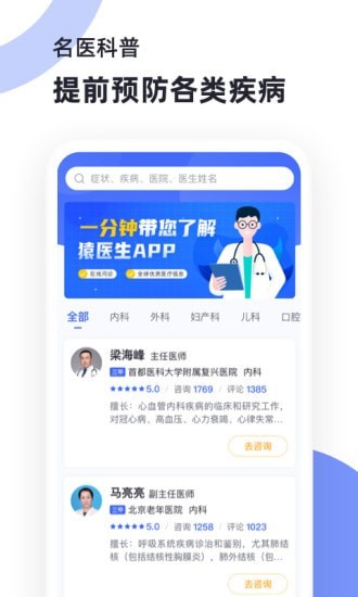 猿医生手机软件app截图