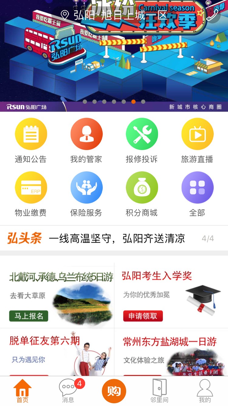 弘生活手机软件app截图