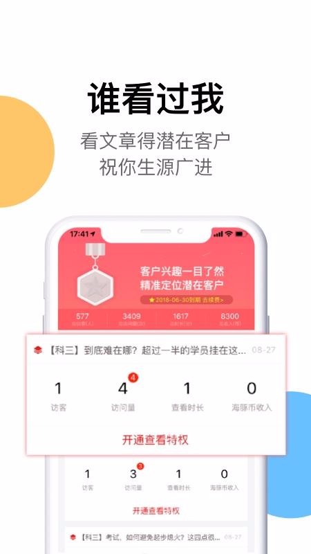 海豚保宝手机软件app截图