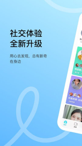 陌陌视频连接分享版手机软件app截图