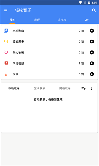 轻松音乐手机软件app截图