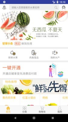 谢夫生鲜手机软件app截图