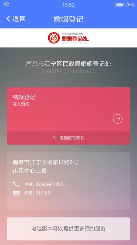 我的江宁手机软件app截图