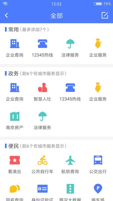 我的江宁手机软件app截图