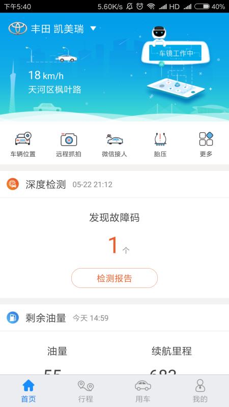 优驾盒子手机软件app截图