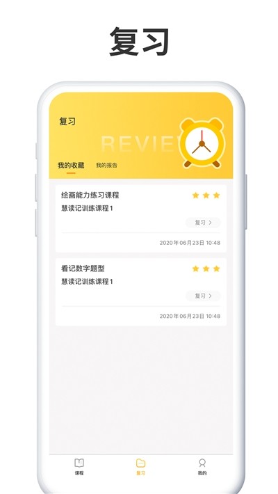 慧学记手机软件app截图