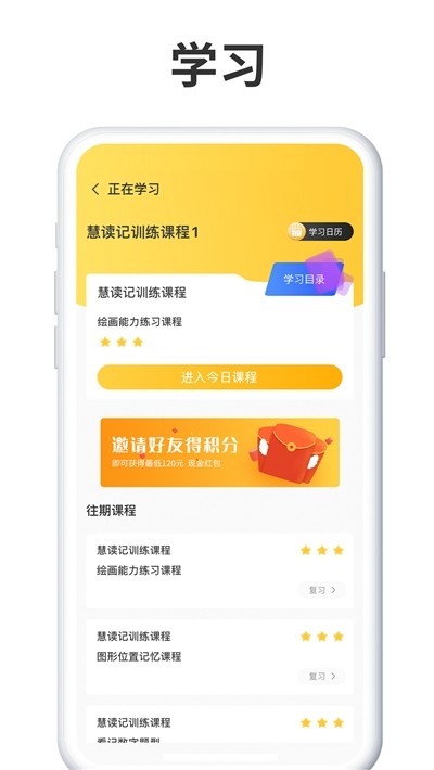 慧学记手机软件app截图