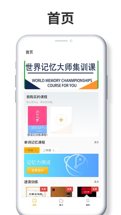 慧学记手机软件app截图