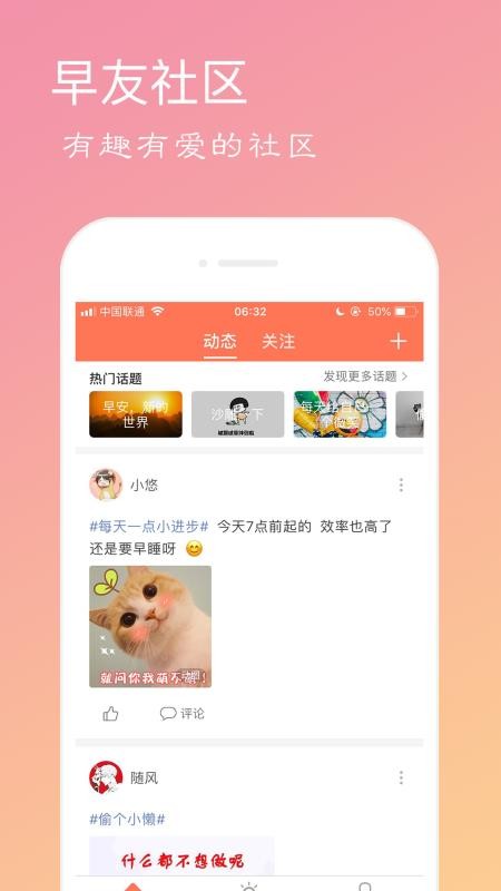 天天早起手机软件app截图