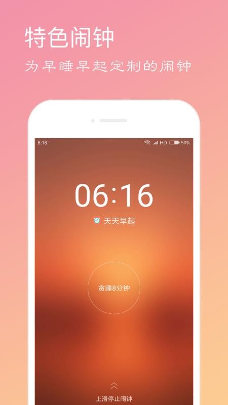 天天早起手机软件app截图