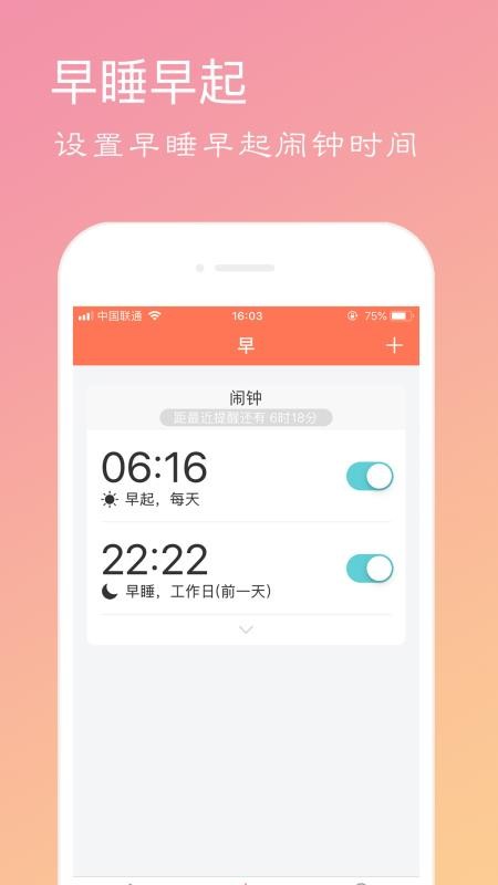 天天早起手机软件app截图