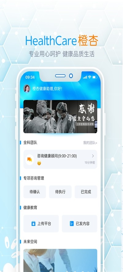 橙杏守护手机软件app截图