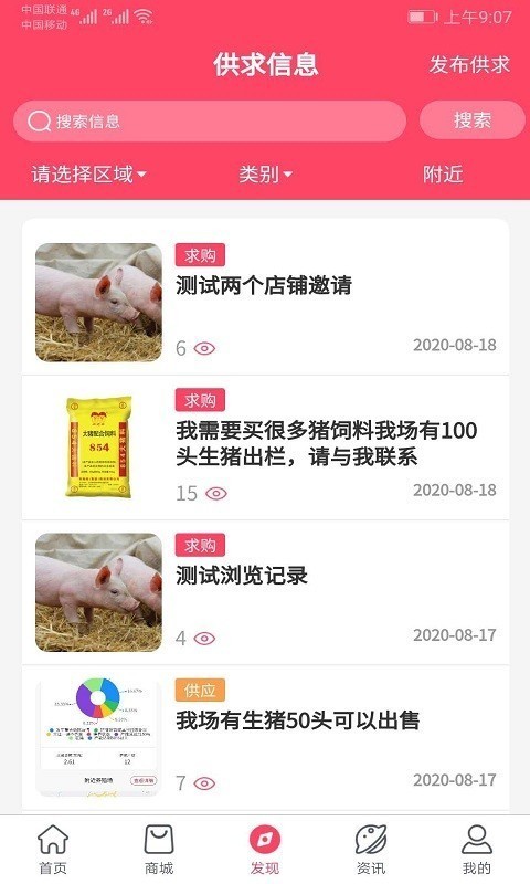 益牧手机软件app截图