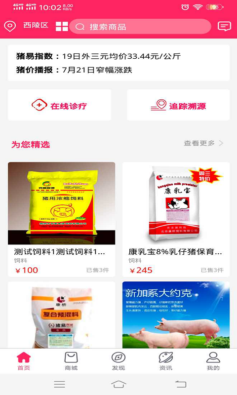 益牧手机软件app截图