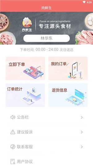 肉鲜生手机软件app截图