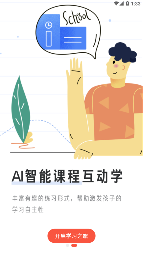 一起学轻课手机软件app截图