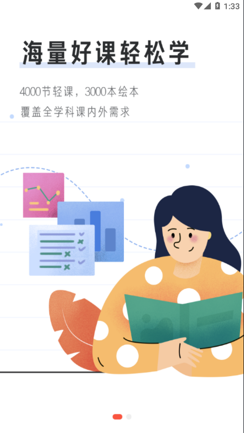 一起学轻课手机软件app截图