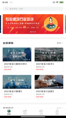 建优鲁班学堂手机软件app截图