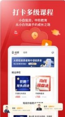 财今商学堂手机软件app截图