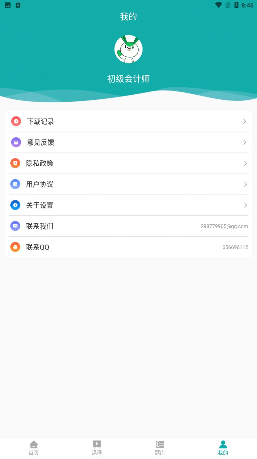 名师会计学堂手机软件app截图