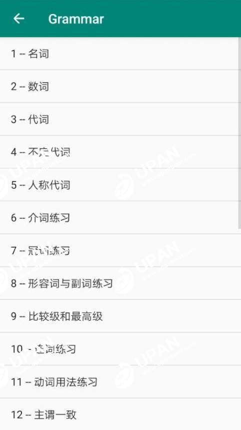 英语语法学习手机软件app截图