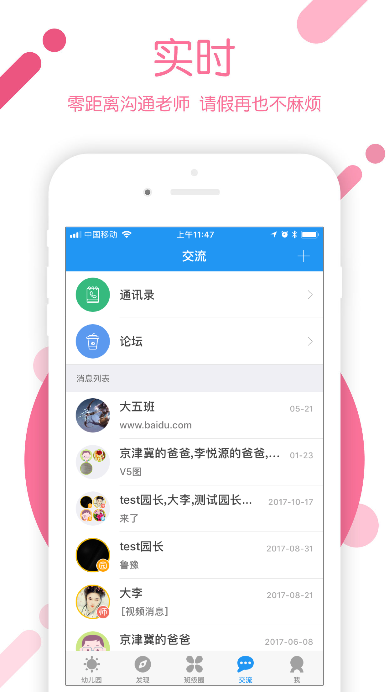 孩子通家长端手机软件app截图