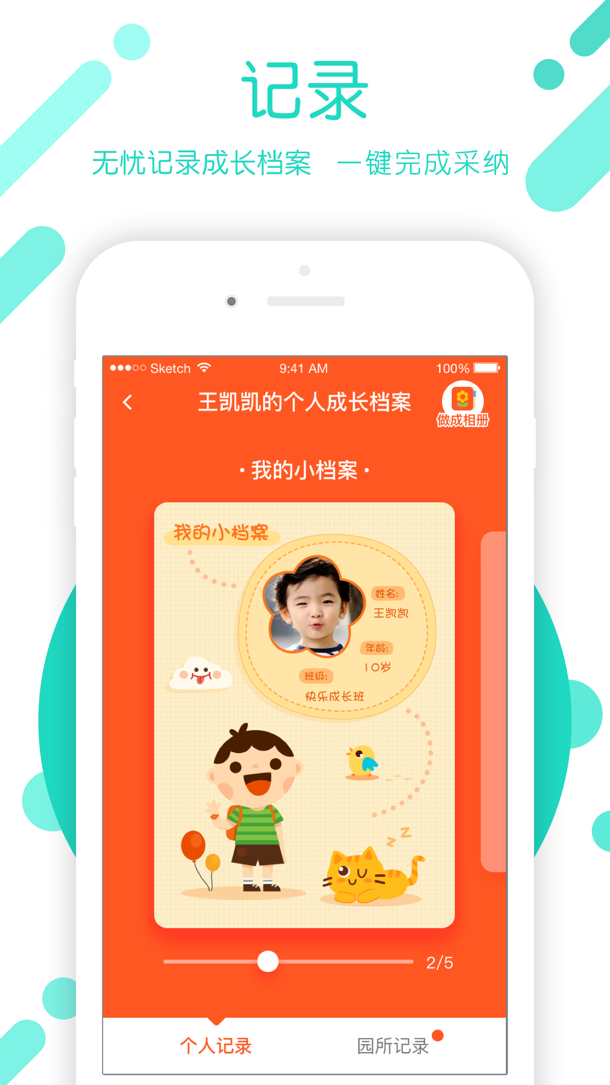 孩子通家长端手机软件app截图