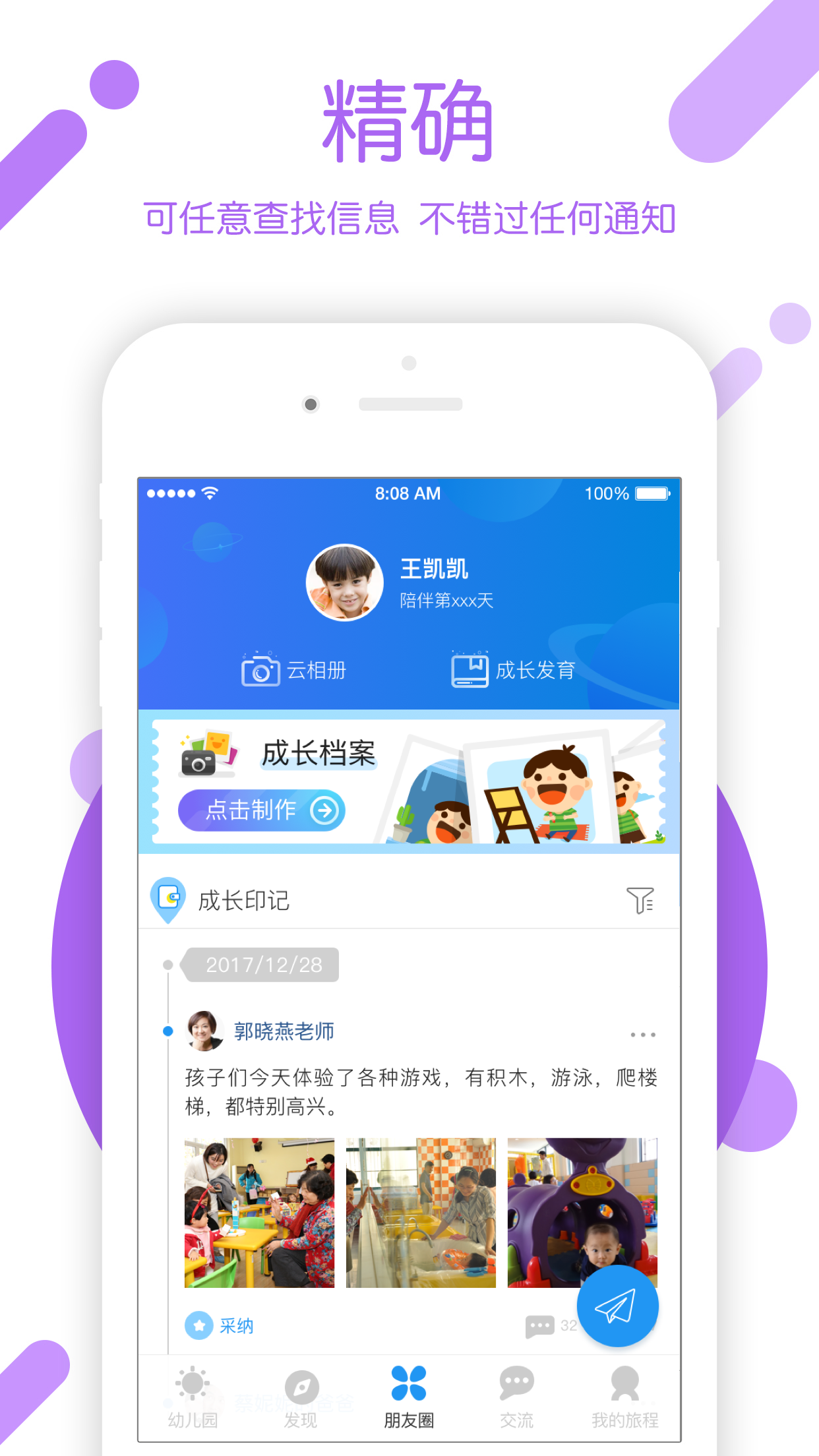 孩子通家长端手机软件app截图