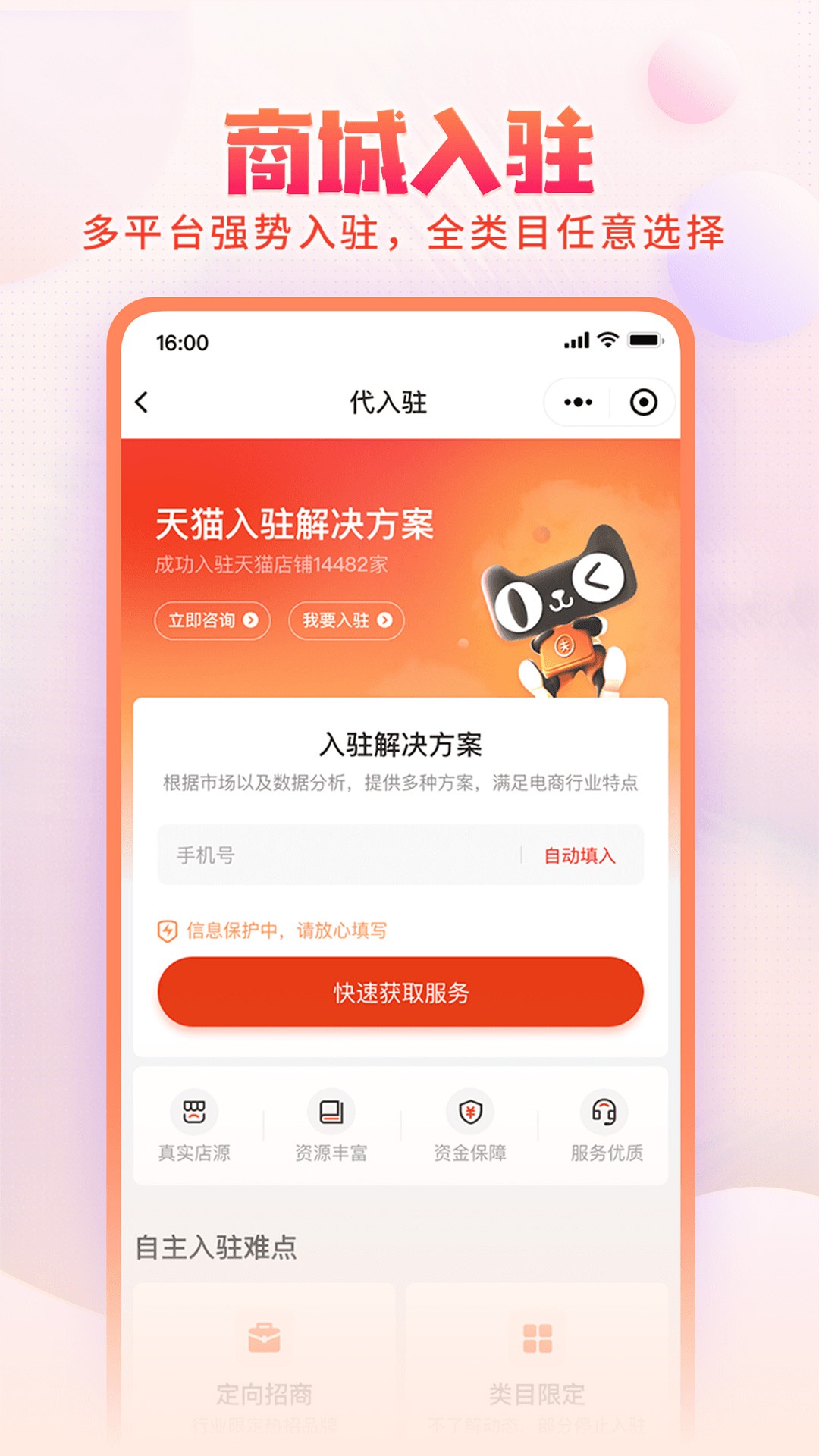 淘店吧手机软件app截图