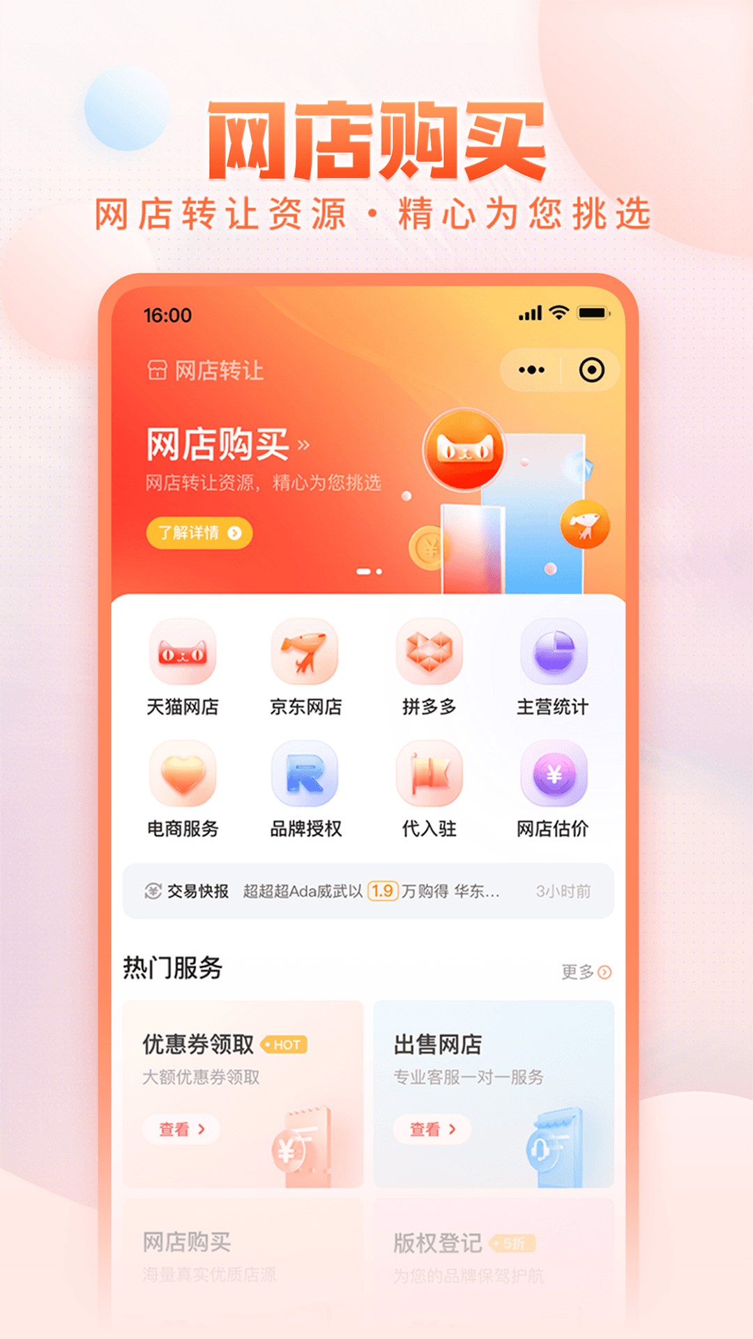 淘店吧手机软件app截图