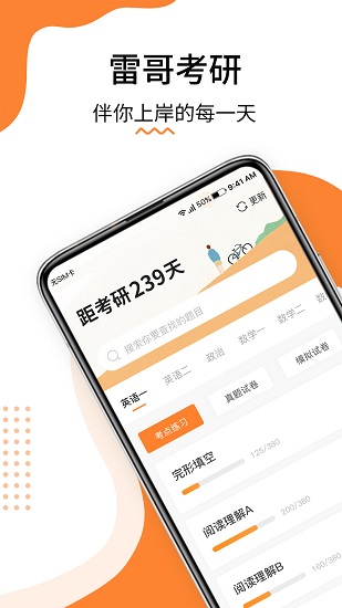 雷哥考研手机软件app截图