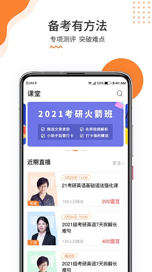 雷哥考研手机软件app截图