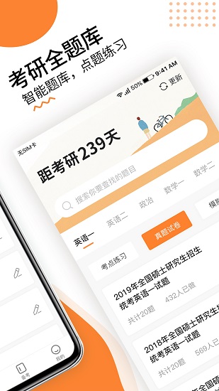 雷哥考研手机软件app截图