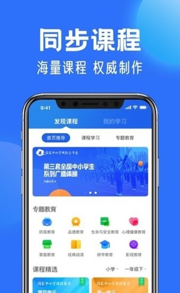 中小学学习云手机软件app截图