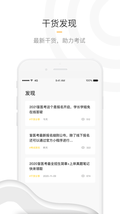 盲医考手机软件app截图