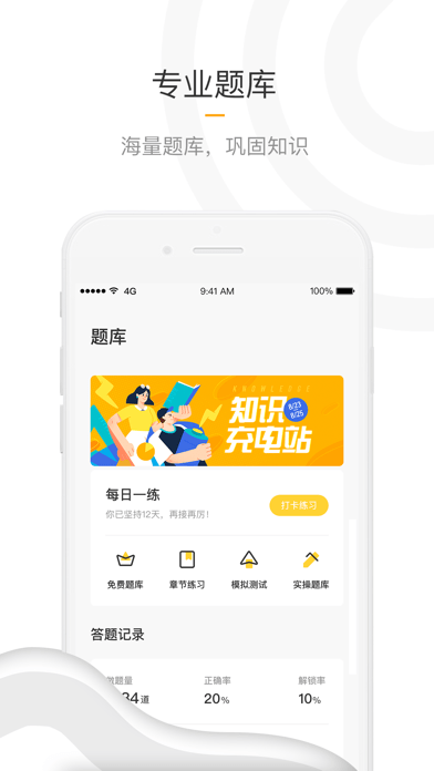 盲医考手机软件app截图