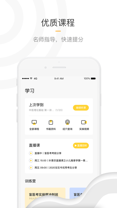 盲医考手机软件app截图