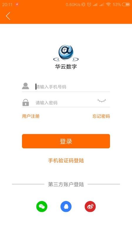 华云数字手机软件app截图