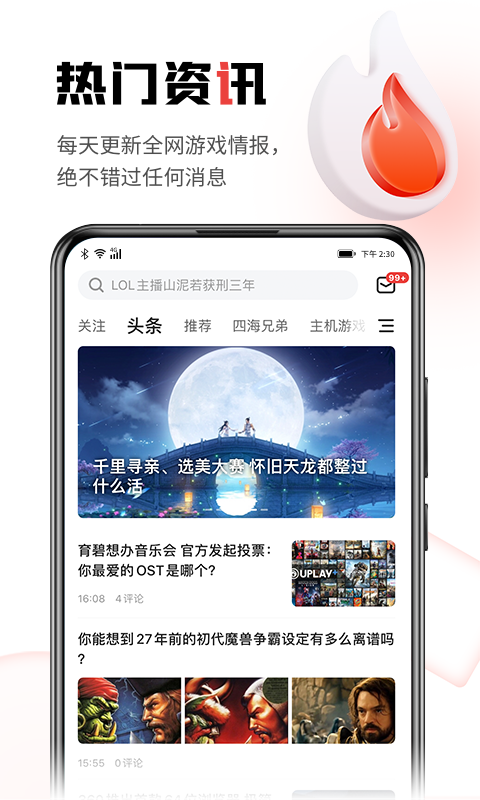 游民星空手机软件app截图