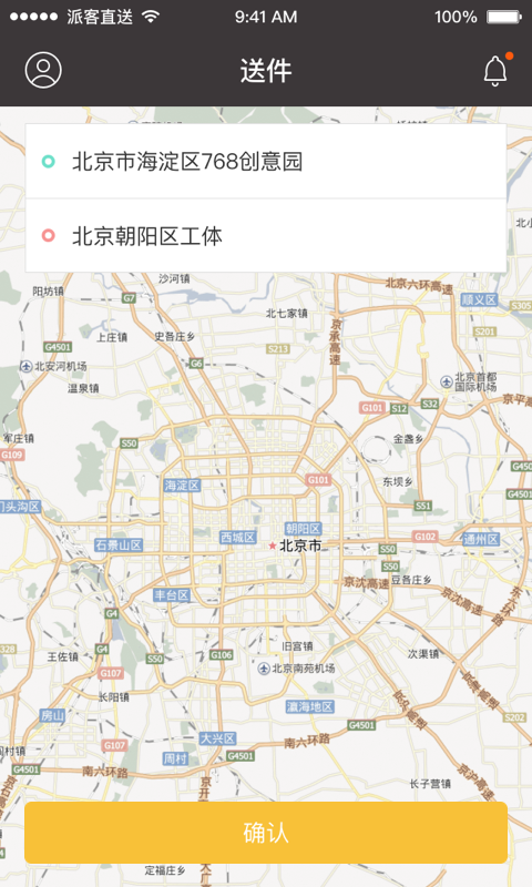 派客直送手机软件app截图