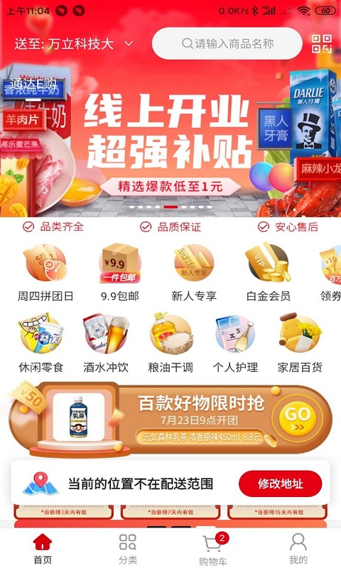 通达E购手机软件app截图