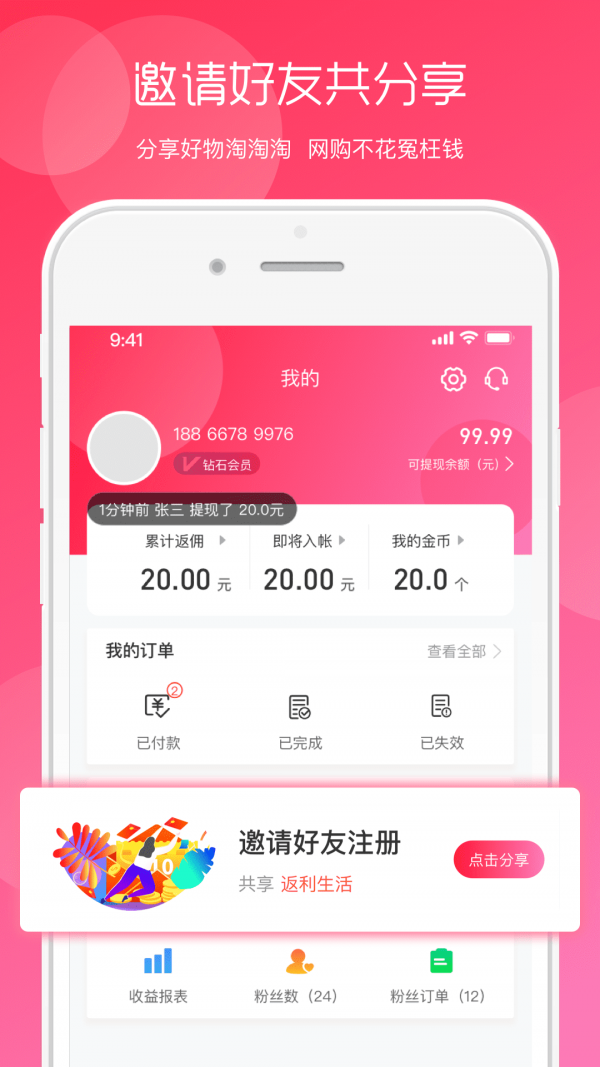 回首淘手机软件app截图