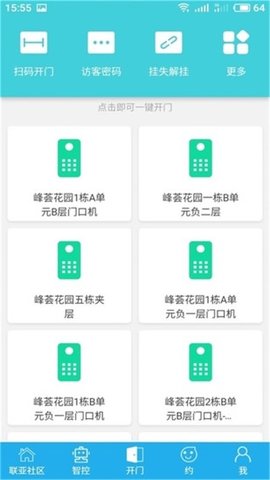 街坊邻里手机软件app截图