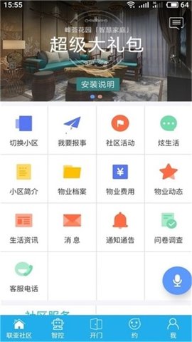 街坊邻里手机软件app截图