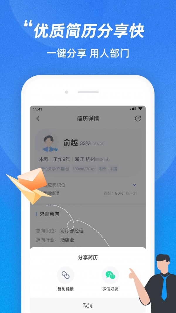 招聘通手机软件app截图